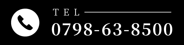 ご予約はこちら 0798-63-8500